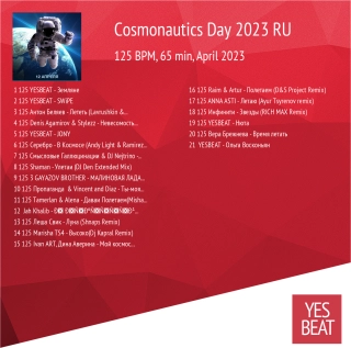 Сosmonautics Day 2023 RU