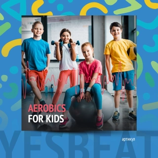 Aerobics For Kids 11.2022 RU 45MIN